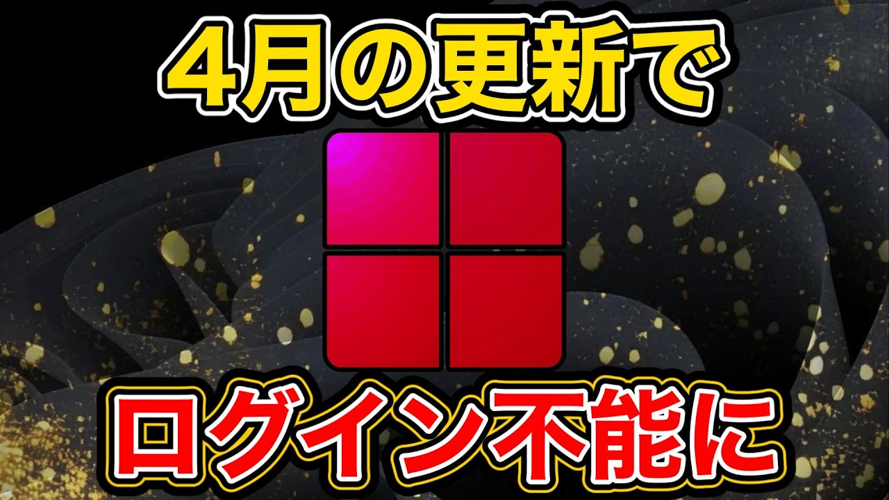 MSが39年放置した認証の時限爆弾 /Microsoft・Windows・認証・Kerberos・セキュリティ