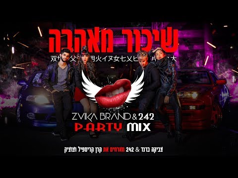 Zvika Brand & 242 Ft. Keren Krispil & Tzutzik - Shikor Me`Ahava (Dancehell Party Mix)