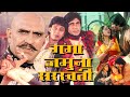 गंगा जमुना सरस्वती Full HD Hindi Movie Amitabh Bachchan Mithun Chakr