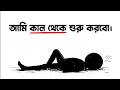 এই ভিডিওটি আপনার জীবন পরিবর্তন করে দে�