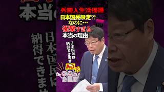 外国人生活保護の現実 なぜ支払い続ける？#政治 #時事問題 #北村晴男 #移民問題 #税金
