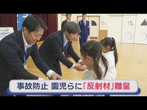 YouTube Video 卒園ひかえた園児に向け自動車販売会社が交通事故防止に反射材１０００個を贈呈　静岡・三島市