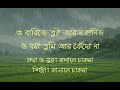 O Barije Tui Aar No Hanij ও বারিজে তুই আর ন হানিজ ও বর্�