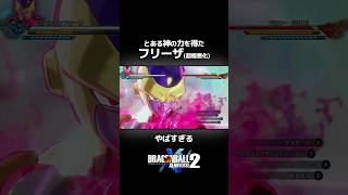 超極悪化フリーザがやばすぎる #shorts #ドラゴンボール