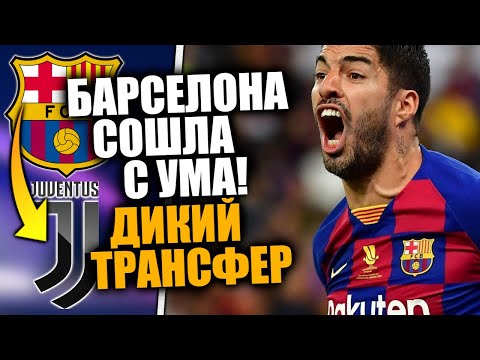 МЕССИ ТРЕБУЕТ КУПИТЬ АГУЭРО / БАРСЕЛОНА СЛИВАЕТ ТОПА В ЮВЕНТУС / Доза Футбола