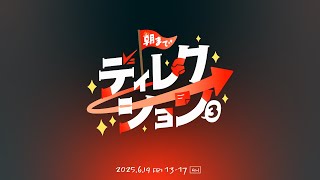 Download lagu 【CeeBeeDee】朝までディレクション 3 mp3 Download lagu 【CeeBeeDee】朝までディレクション 3 mp3