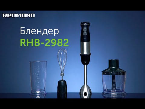Миниатюра изображения товара Блендер погружной Redmond RHB-2982 (темно-серый)
