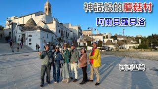 2025南義十日遊D6渡輪梅西納(MESSINA)海峽+阿爾貝羅貝洛蘑菇村