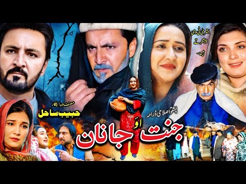 Jannat Aw Janan || Pashto New Drama 2025 || #pashtodrama2025 
