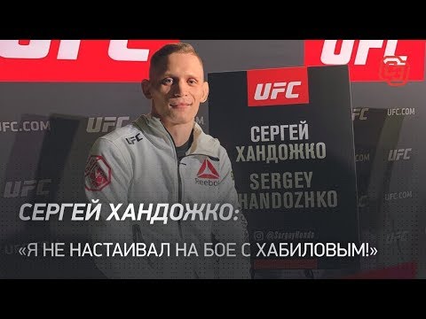 Сергей Хандожко: «Я не настаивал на бое с Хабиловым!»