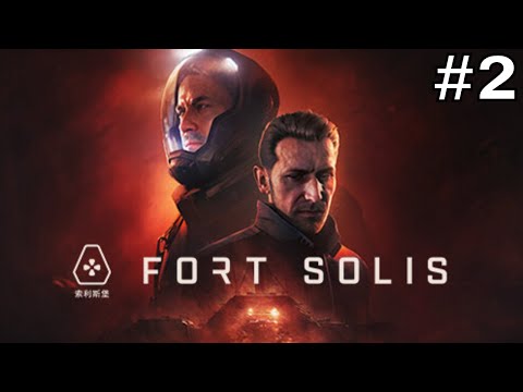 FORT SOLIS (PS5) Playthrough Part 2 - LET THERE BE LIGHT