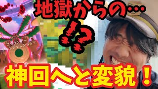 引き弱すぎるが故に神回へ…！！【ポケモンGO】