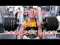 《じぃじの筋トレ》 挑戦!まだ、まだ進化する66歳!ハックスクワット350kgへの道!第1弾!!