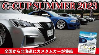C-CUP SUMMER 2023 ダイジェスト！