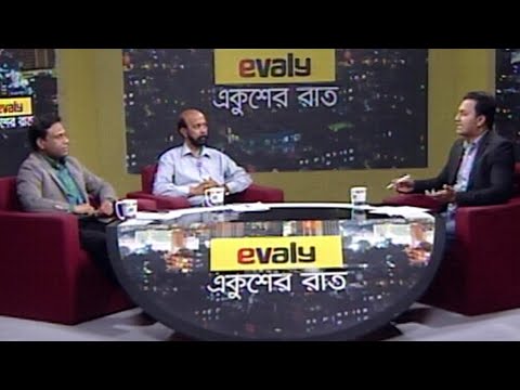 Ekusher Rat || একুশের রাত || করোনা; বাড়ছে সংক্রমণ, বাড়ছে ঝুঁকি || 24 November 2020 || ETV Talk Show