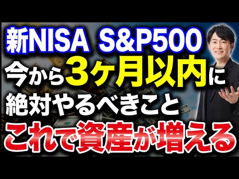 S&P500とオルカンで資産を増やす方法