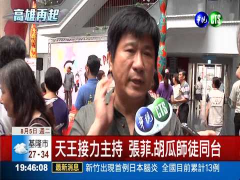 為高雄祈福募款 不分你我動起來!