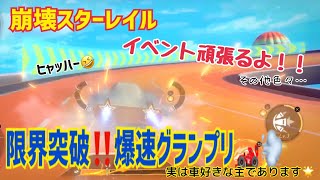【女性実況…崩壊スターレイル】イベントとか探索…やるー‼️【オンパロス依存の開拓者】