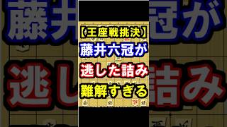 【王座戦挑決】劇的決着！藤井聡太六冠が逃した19手詰が難解すぎると話題に　広瀬九段が挑戦権