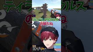 ティラノサウルスの脚【ローレン/ローレン切り抜き/nqrse/釈迦/にじさんじ/SAVOGE RUST】