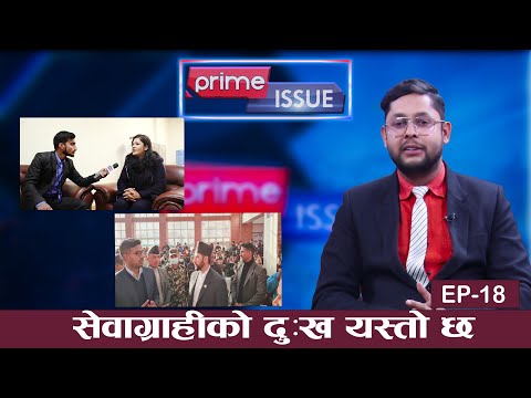 राहदानी बनाउने सर्वसाधारणलाई चरम सास्ती, विचौलियाले लुट्छन् हजारौँ रकम