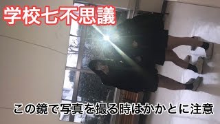 この鏡で写真を撮る時はかかとに注意