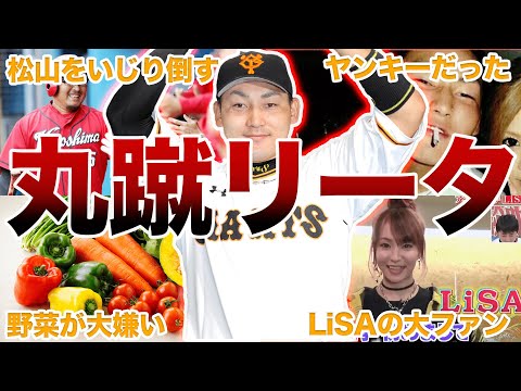 【丸ポーズ】巨人・丸佳浩の面白エピソード50連発