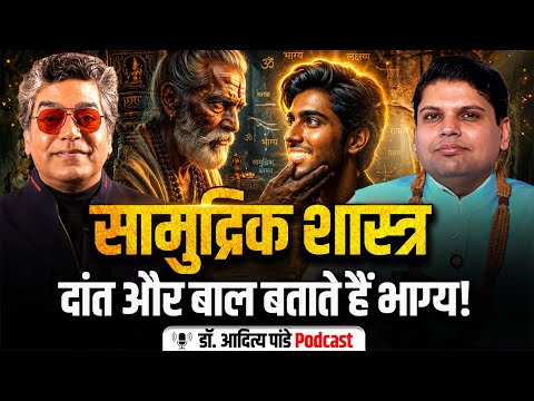 Astrologer Dr. Aaadietya Pandey Podcast: Know Everything About Samudrik Shastra | Ashutosh Rana