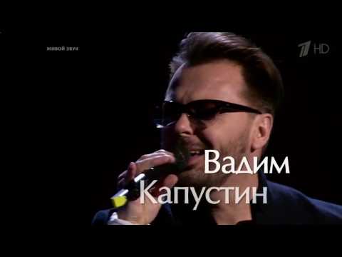 Вадим Капустин «Чудесная страна»   Нокауты   Голос   Сезон 5