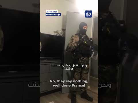 الشرطة الفرنسية 