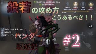 【identity V】芸者の攻め方オススメ♪【Pag Games】