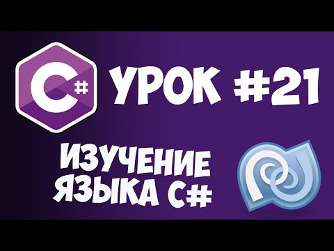 Уроки C C sharp 1 Что такое C и зачем он нужен