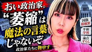 【国旗損壊罪と平和学習】「萎縮」で論点ずらしする政治家たちに物申す