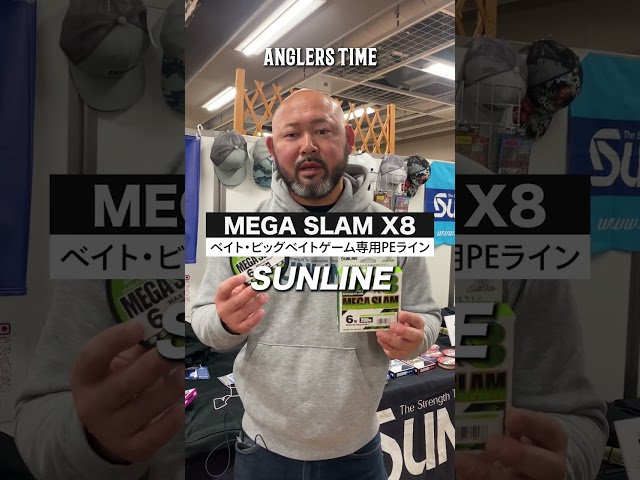 今年度、ぜひ使用してみたいライン「MEGA SLAM」。ビッグベイトゲームのために作られた新しいPEライン。動画