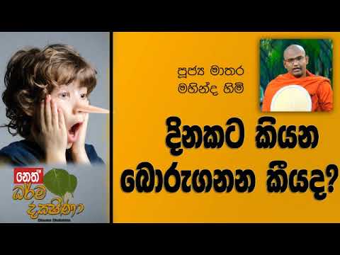 Darma Dakshina - 2019.01.27 - Mathara Mahinda Himi