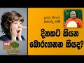darma-dakshina-mathara-mahinda-himi-27-01-2019