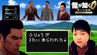 【龍が如く0】アキオクエスト～そして〇〇へ？～【Part9】