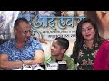 DADU I LOVE YOU I Awadhesh MISHRA I MADHU SUDHAN SHARMA I ARYN BABU MAHESH ACHARYA I PRIDE MUSIC