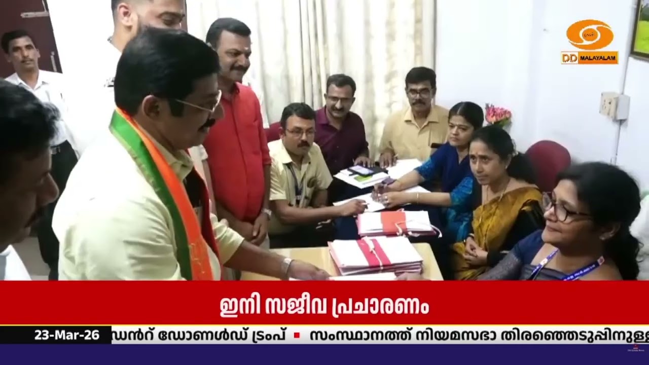 കേരള നിയമസഭാ തിരഞ്ഞെടുപ്പിനുള്ള നാമനിർദ്ദേശ പത്രി?