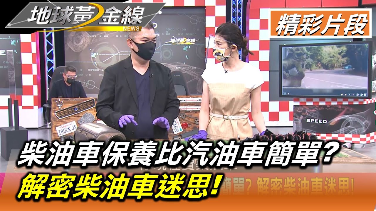 柴油車保養眉角多 達人分享養車看車撇步