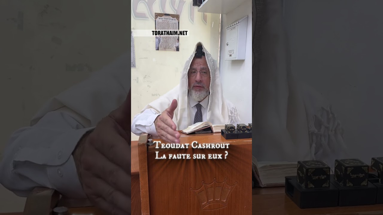 Teoudat cashrout, la faute sur eux ?