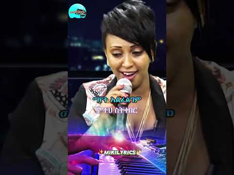 #abebadesalegn #viralvideo #ethiopianmusic #habesha #90s #duet