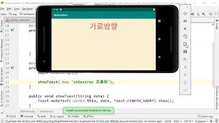 Do it! 안드로이드 앱 프로그래밍 [개정7판] part02 chapter03 09