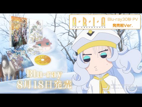 Blu-ray 30秒PV（発売前Ver.）
