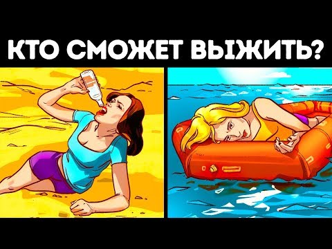 12 головоломок, которые позволят выжить