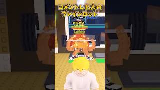 【ロブロックス】○○した人のブレインロットを盗む🍊#shorts