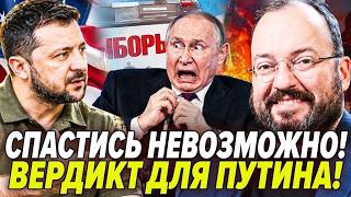 🚨БЕЛКОВСКИЙ: ВЗРЫВ НА ВЫБОРАХ: СМЕРТЕЛЬНЫЙ УДАР ПО ПУТИНУ! ЖЕСТОКОЕ РЕШЕНИЕ