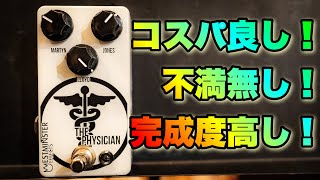 Video thumbnail for 本物と比べてみた🎸コスパの良いオーバードライブ発見❗Westminster Effects The Physician / Clay Jones Overdrive by 【ギタリスト】今堀良昭の爆音チャンネル
