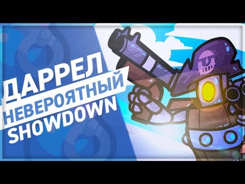 Летсплей BRAWL STARS Даррел невероятный SHOWDOWN Геймплей Darryl Бравл Старс