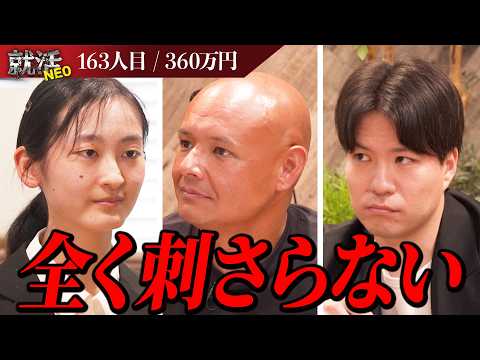 経済学科 妹への劣等感,,,気品ある好印象な求職者の根底にある熱い想いを社長たちにぶつける【米田ふうか】〔163人目〕就活NEO